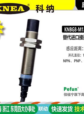 KNBG8-M12-NA/NB科纳KNEA传感器接近开关代替E2B-M12KN08-WZ-C1