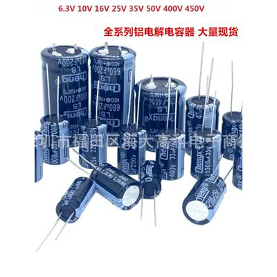 全系列35V铝电解电容器 22UF/33UF/47UF/100UF/1500UF6800UF 插件