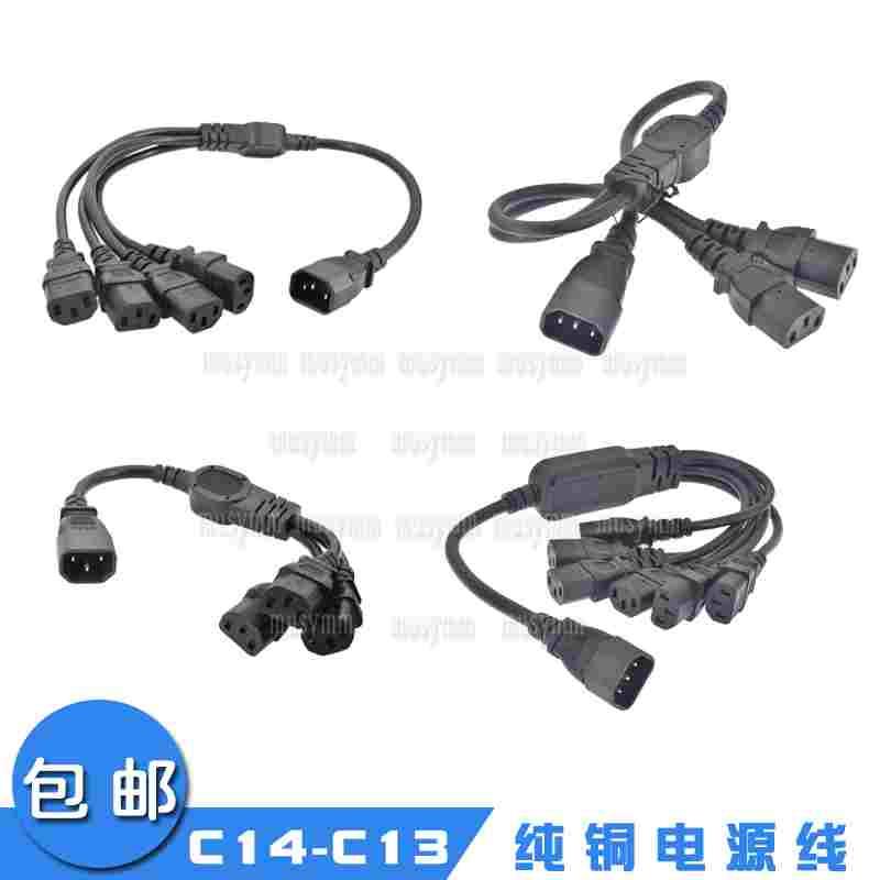 C14-C13品字电源线纯铜线机箱转接头服务器延长线一分二三四五六