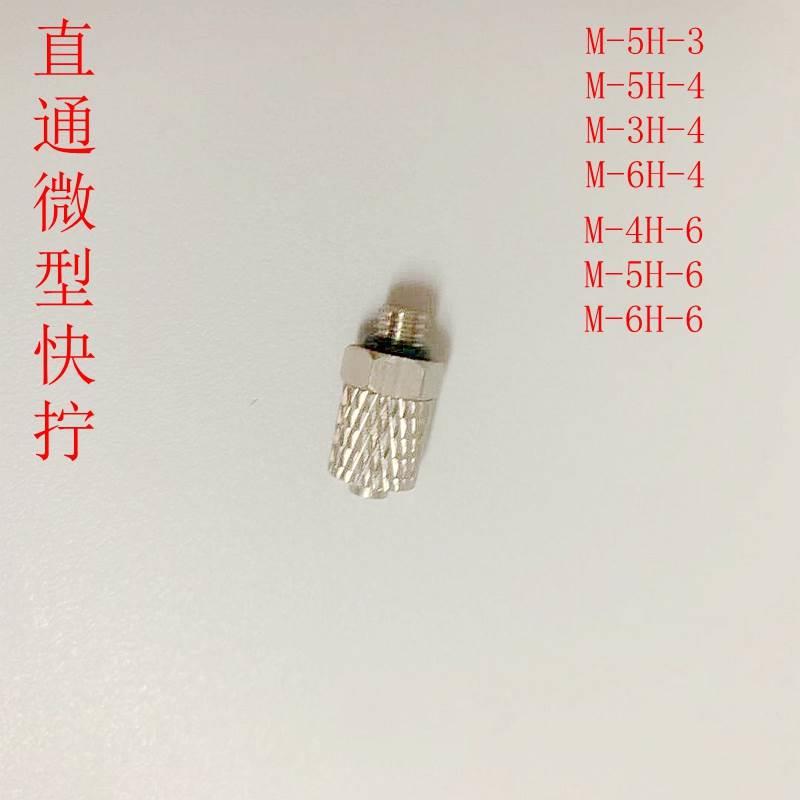 MH迷你快速接头PC4-M5/M3 微型铜快拧直通PC6-M6插4MM气管M5螺纹