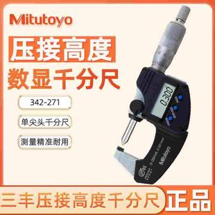 20mm 单尖头千分尺0 0.001 271 日本三丰数显压接高度千分尺342