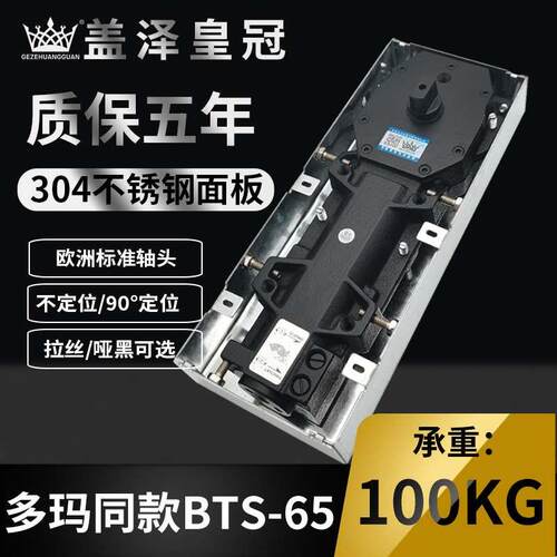 德国多玛DORMA BTS-65地弹簧盖泽簧冠有框无框玻璃门黑色地弹簧