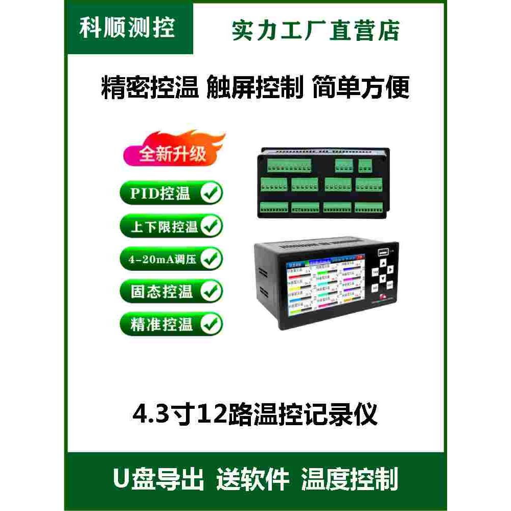 多路温控仪开关量SSR4-20mA智能PID温控器4 6 8 12温湿度压力控制