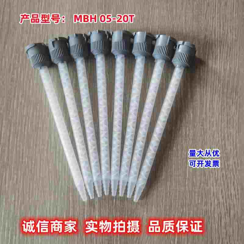 原装瑞士MIXPAC点胶机管MBH05-20T静态混合管灰色头罐胶机点胶管