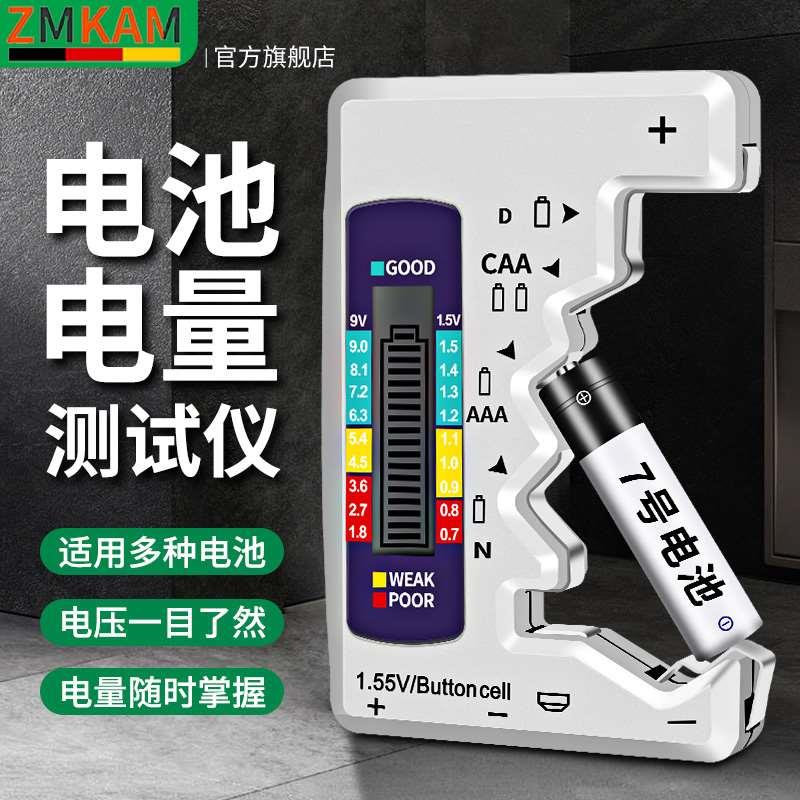 电池电量检测器电池容量测试仪电池电量显示器测剩余电量数显仪