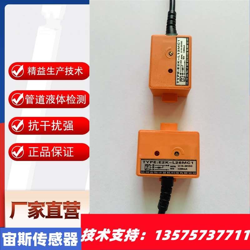 管道液位开关水位控制传感器接近油位检测电容式感应器E2K-L26MC1