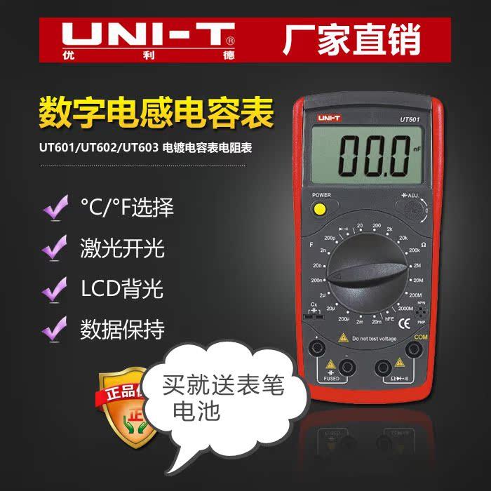 优利德UT601/UT602/UT603数字万用表电感电容表 电镀电容表电阻表