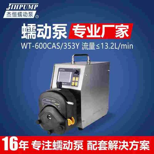 WT-600CAS/353Y蠕动泵智能实验室计量泵自吸循环泵工业灌装机水泵