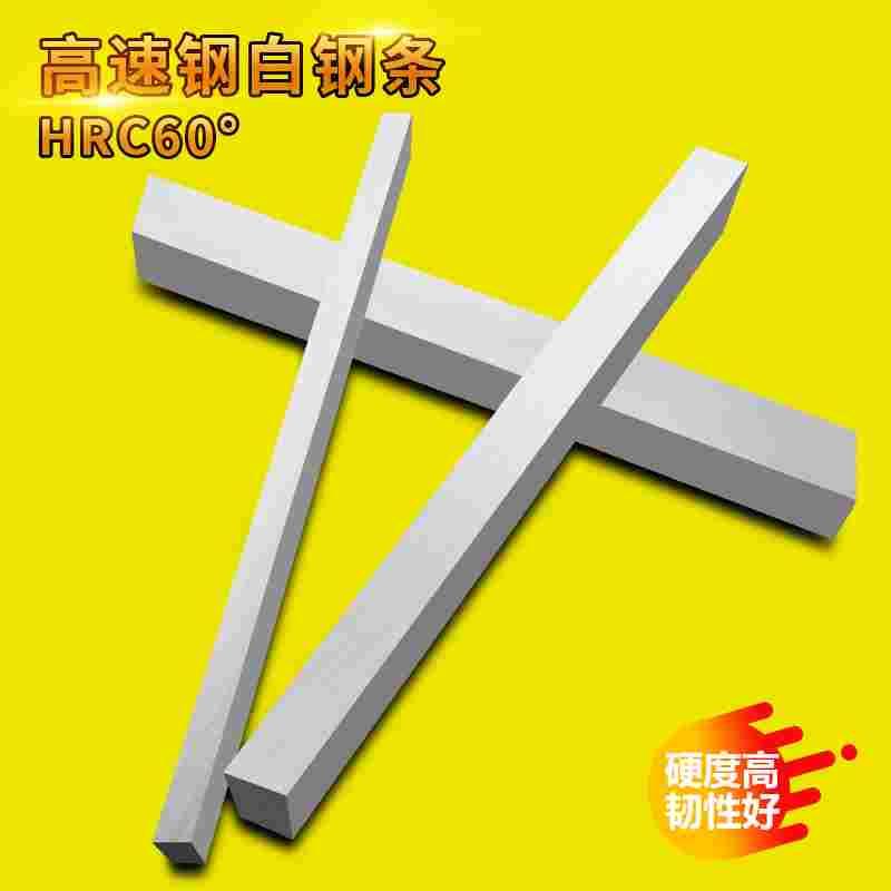 高速钢车刀/白钢刀/白钢条/锋钢条 长度200mm刀条 超硬白钢刀