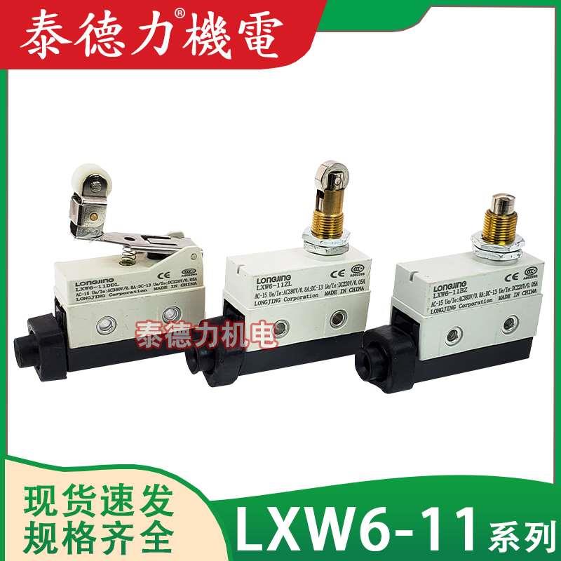 龙井电器微动行程 LXW6-11/DL/CA/DA/HL/ZL/BZ/DDL/CG/CL限位开关