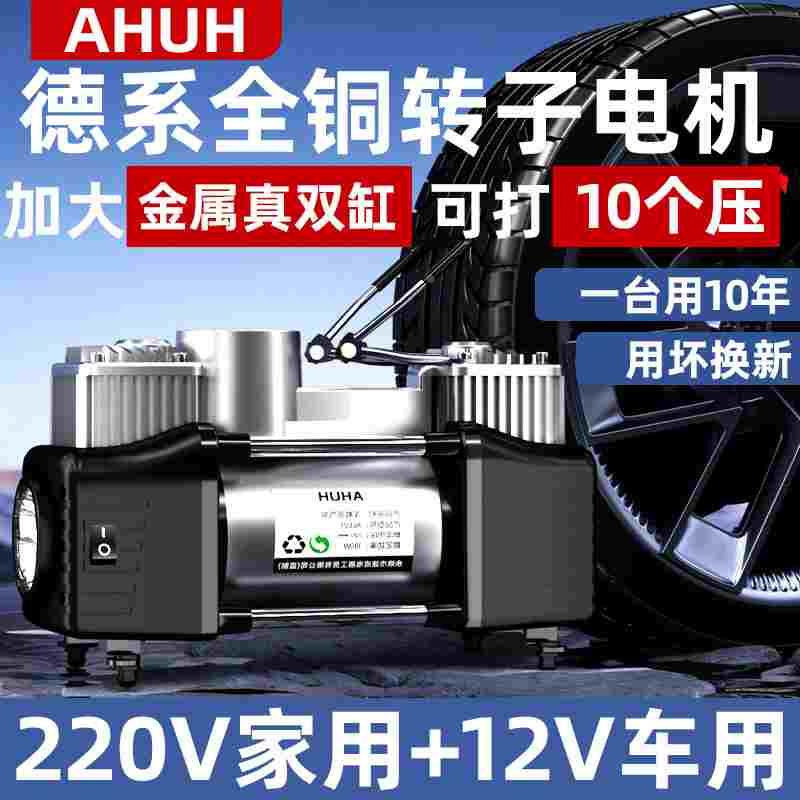 AHUH车载充气泵双缸高压便携式轿车轮胎家车用打气泵筒电动汽车