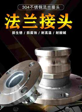 304/316不锈钢快速接头F型带法兰 油罐车阳端法兰盘接头2寸3寸4寸