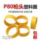 P80割枪塑料胶圈等离子割枪头塑料环导向轮垫圈枪头导轮垫套圈