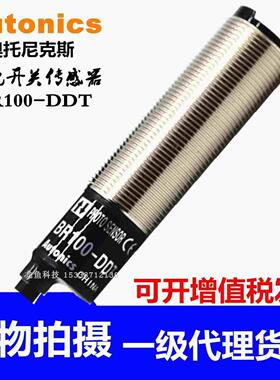【含税】奥托尼克斯Autonics光电开关BR100-DDT BR400-C-P