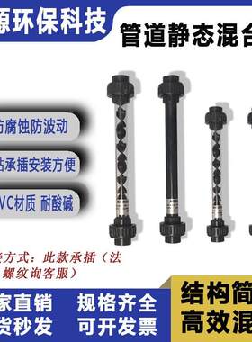 UPVC管道混合器SK静态混合设备药液加药灰色透明液体搅拌环保处理