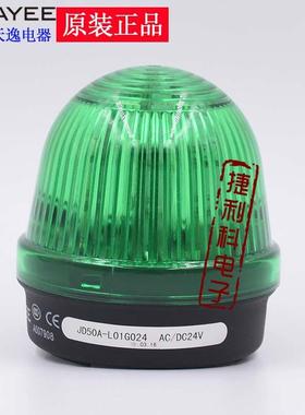 上海天逸50mm常亮LED报警灯JD50A-L01G024小警示信号灯绿色DC24V