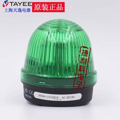 上海天逸50mm常亮LED报警灯JD50A-L01G024小警示信号灯绿色DC24V