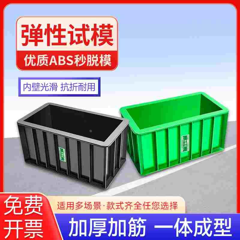 弹性试模混凝土抗压100三联砂浆试块70.7抗渗模具150砼实验盒抗折