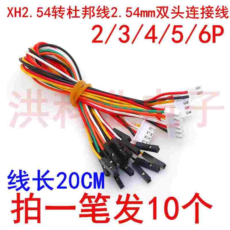 杜邦2.54-1p转XH2.54 PH2.0 1.25mm胶壳线2p3p6P转接线信号端子线
