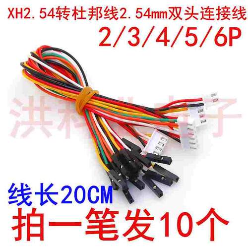 杜邦2.54-1p转XH2.54 PH2.0 1.25mm胶壳线2p3p6P转接线信号端子线