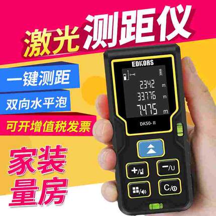 爱德克斯距离激光测距仪高精度红外线测量仪手持工具量房仪电子尺