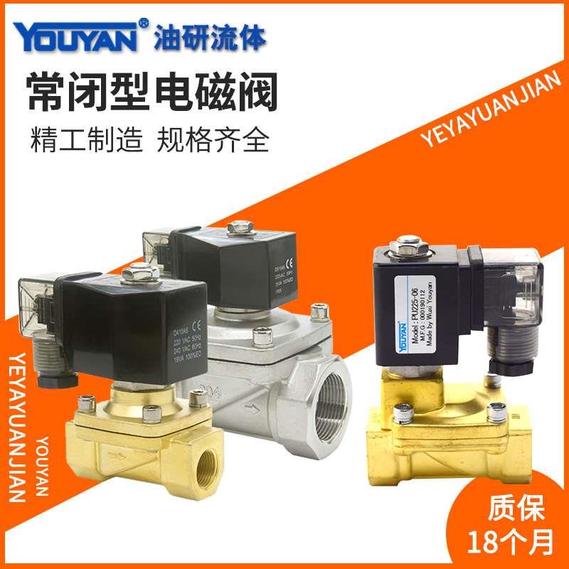PU220全铜SPU不锈钢06常闭225高压3/4一进一出电磁水阀6分1/2寸08