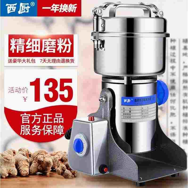 西厨不锈钢五谷杂粮粉碎机家用电动药材磨粉机超细打粉机研磨机