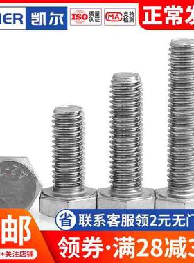 M12M14M16M18M20全牙外六角螺丝304不锈钢螺栓*160x170x180x200mm