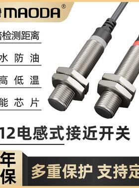 MAODA台湾KNBT4-M12-NANBPAPBDADB远距接近开关国产替代强抗干扰