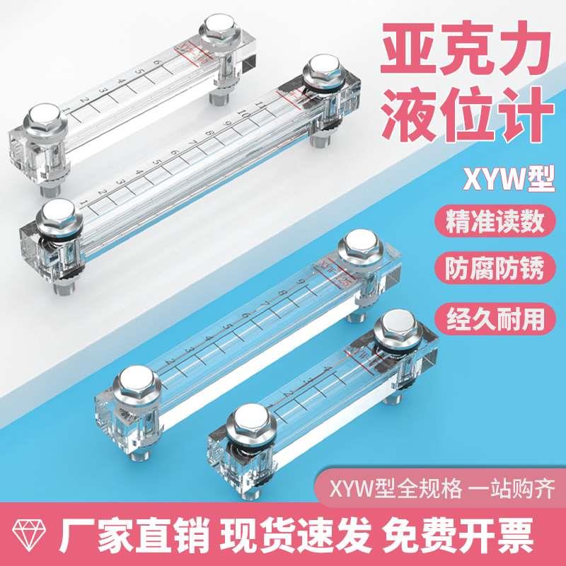 亚克力XYW液压油箱液位计水箱水位显示器50-60-76-80透明管玻璃管