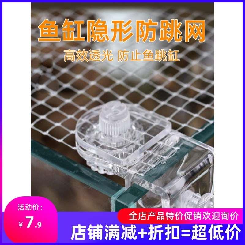 田园漫步鱼缸防跳缸神器海缸防猫抓网罩防跳盖板乌龟逃逸挡鱼隔板