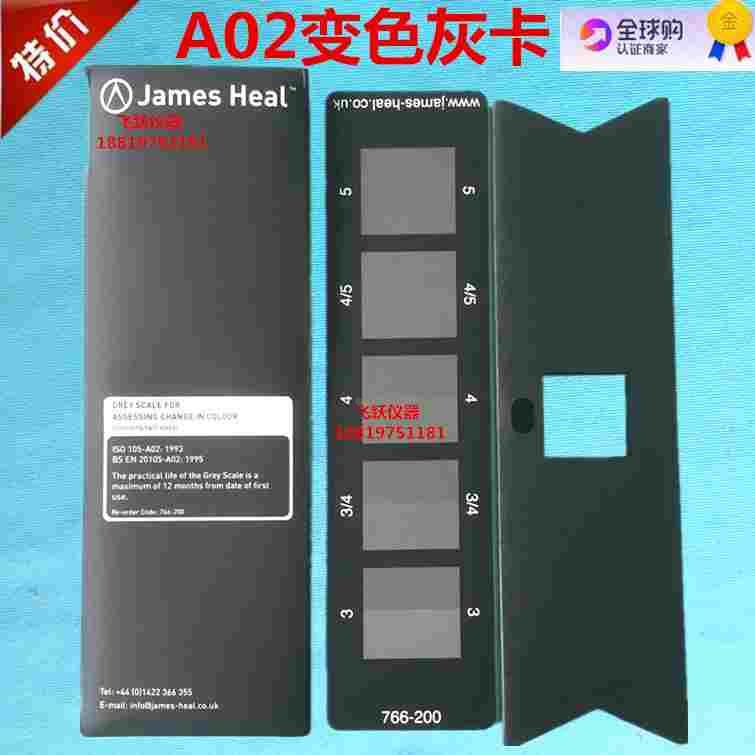 JAMES ISO105A02变色灰卡JAMES灰卡原装变色A02灰卡/沾色A03灰卡