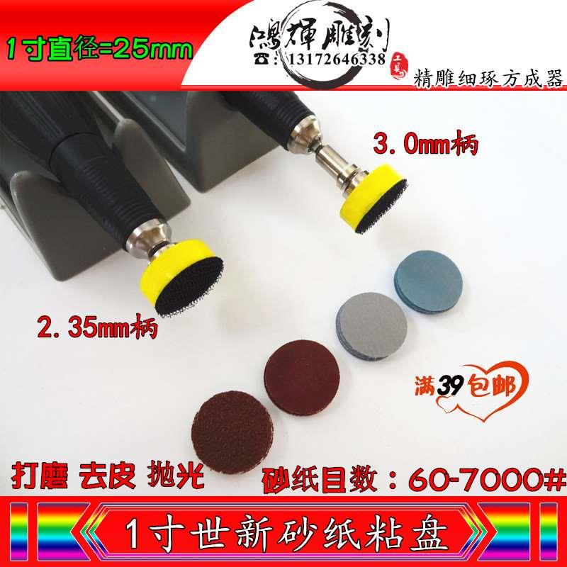 1寸世新打磨机砂纸打磨盘粘盘植绒砂纸自粘砂纸去皮打磨抛光工具