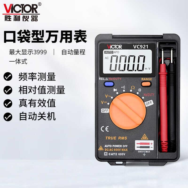 胜利仪器VICTOR卡片型袖珍自动量程数字万用表VC921轻薄便携防烧