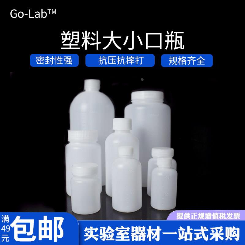 塑料取样瓶大口小口带刻度60 100 250 500 1000 2000 2500ml细口