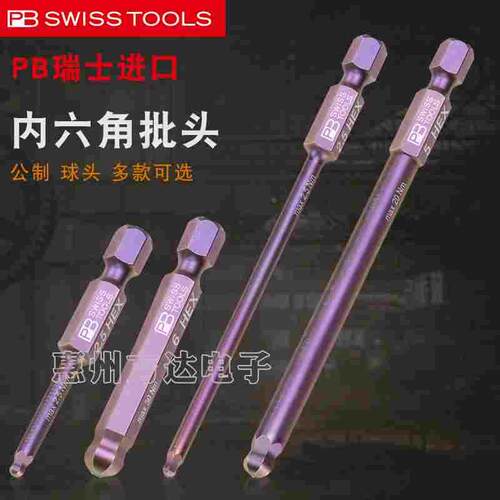 瑞士进口PB Swiss Tools公制球头内六角批头电钻起子头E6/EL6.212