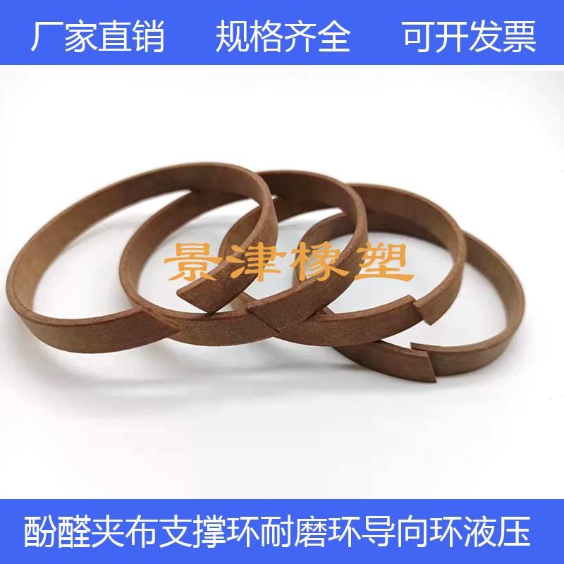 油缸导向带支撑环250*255/275*280/295*300*305*15/20/25/30/2.5