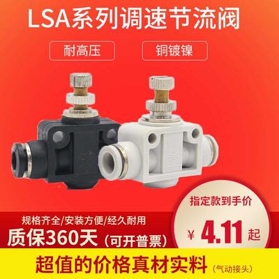 ALSA节流限流调速调节管道阀快速插气动气管接头PA4/6/8/10/12MM