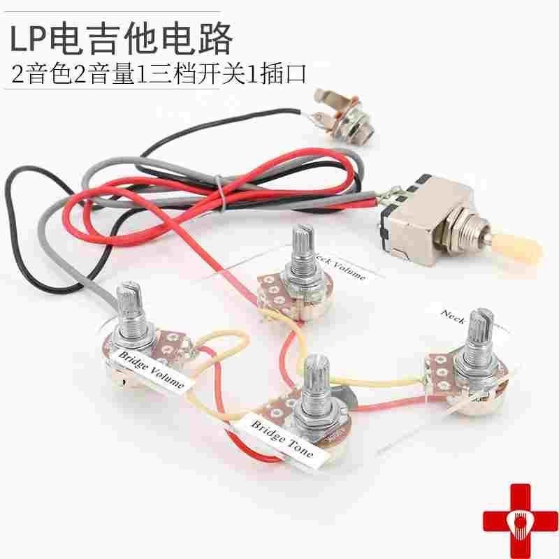 LP电吉他电路套装2T2V三档开关焊接电子电路电位器音量音色带插孔