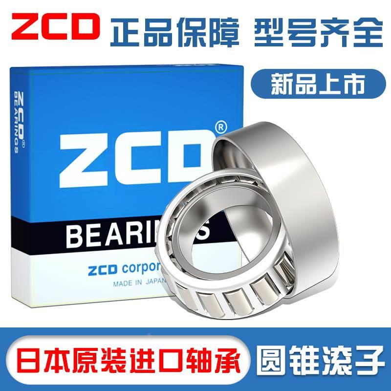 日本进口ZCD轴承33132圆锥33134 33138转向33140 33136 压力