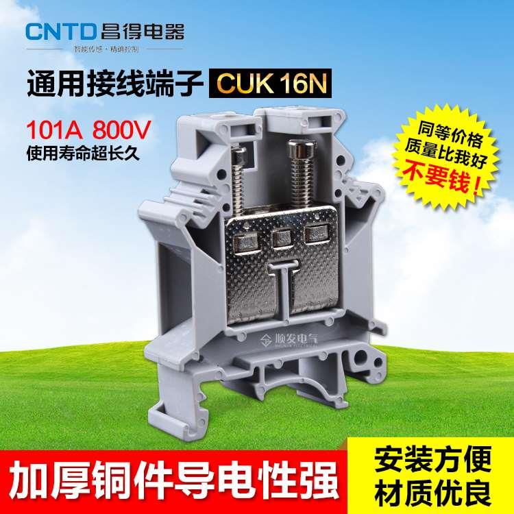 昌得纯铜UK-16N接线端子排 16平方通用电压端子CUK导轨式接线板