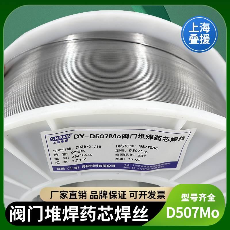 DY-507Mo耐磨药芯焊丝 D507Mo阀门专用耐磨药芯焊丝YD557堆焊焊丝