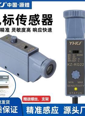 色标纠偏传感器KZ-RG22-W22光标感应颜色识别光电开关制袋包装机