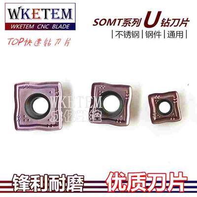 不锈钢U钻TOP钻头刀粒SOMT060204 070306 09T308 OP1215特价包邮