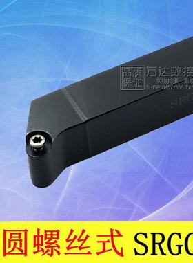 外圆车刀S型SRGCR SRGCL 1616H08 2020K08 2525M08 装RCMT0803 06