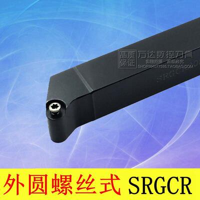 外圆车刀S型SRGCR SRGCL 1616H08 2020K08 2525M08 装RCMT0803 06