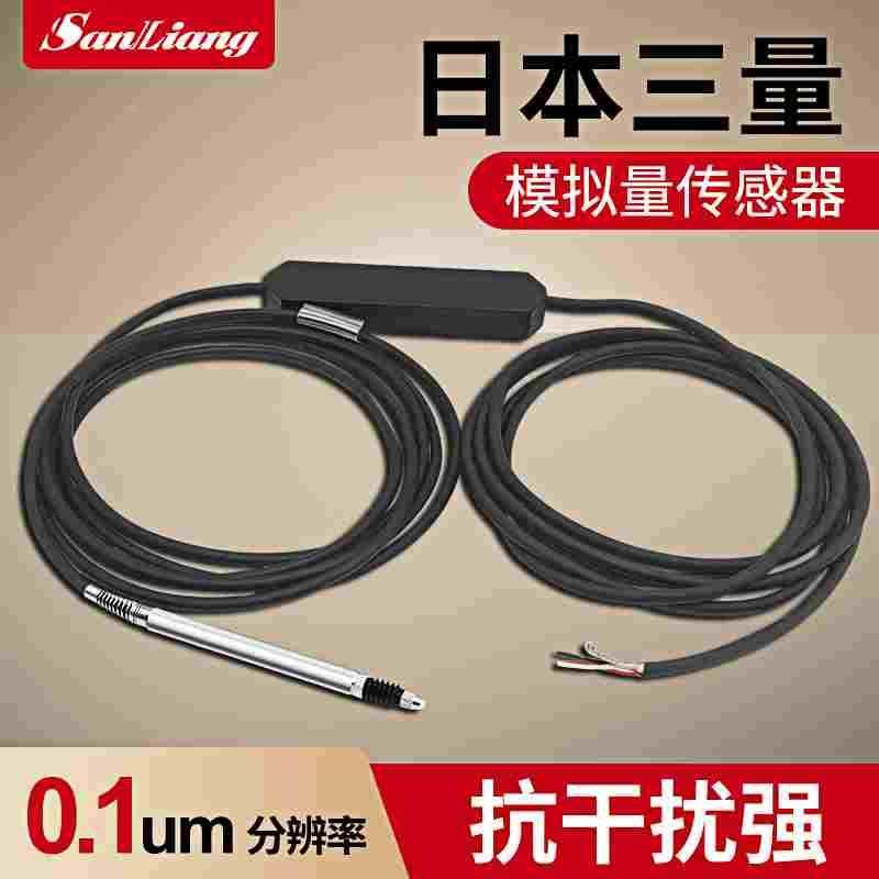 日本三量模拟量传感器光栅千分尺接触式位移传感器电感测微计测厚