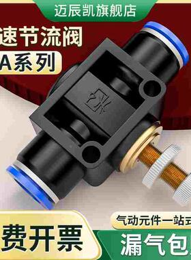 气管快速接头节流阀气动可调节气阀直通调速阀管道截流阀SA-4/6/8