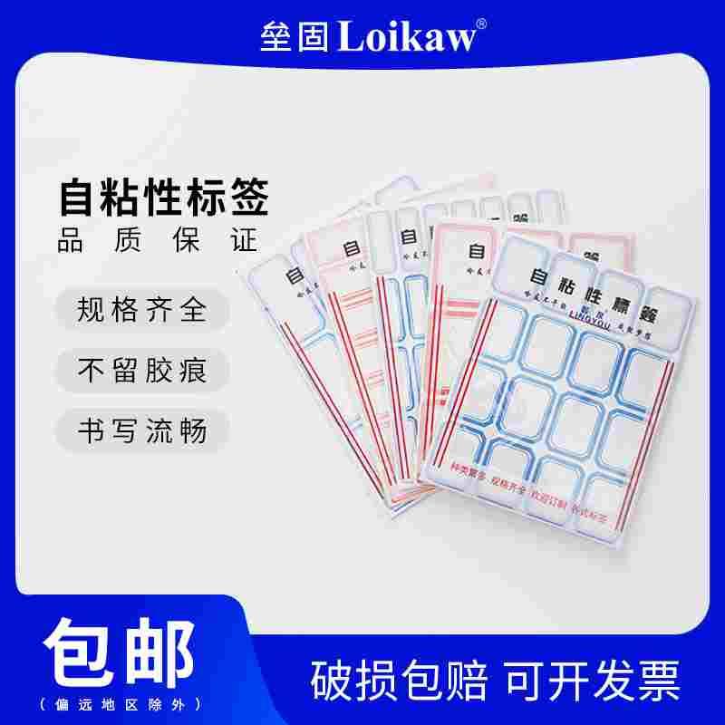 不干胶标签纸小贴纸口取纸商品标价贴价格贴自粘性手写分类贴纸姓