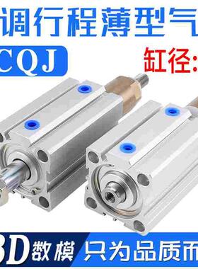 ACQJ50-20/30/40/50/75-20/30/50可调行程气缸